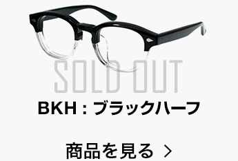 LD-038 BKH:ブラックハーフ