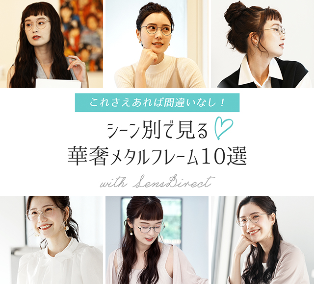 メガネ通販 度付き2,970円～ 送料無料・度数交換保証あり | コンタクトレンズ通販のレンズダイレクト