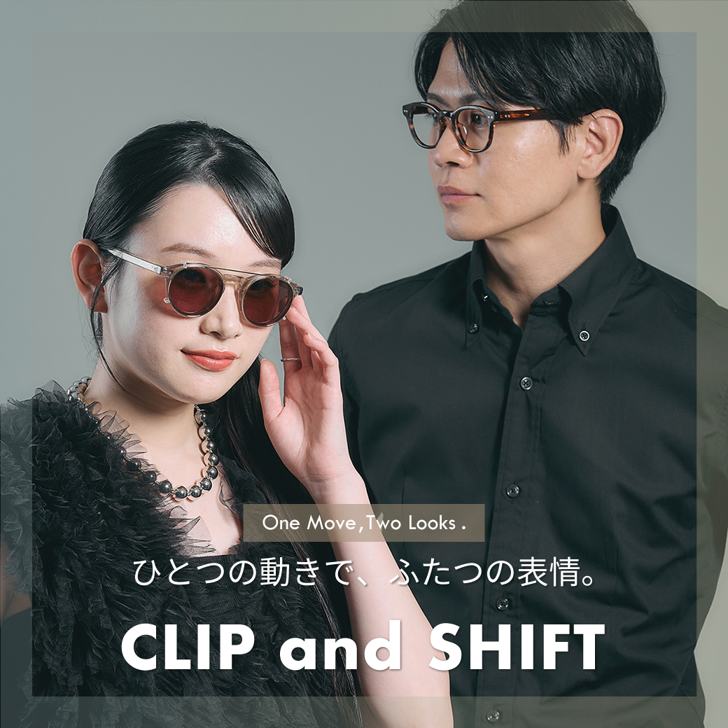 CLIP and SHIFT ひとつの動きで、ふたつの表情　One Move Two Looks