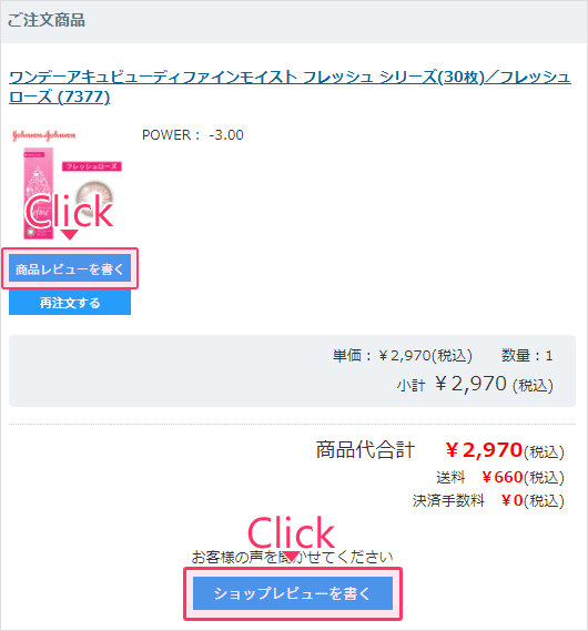 ご注文明細のページより「レビューを書く」をクリック。