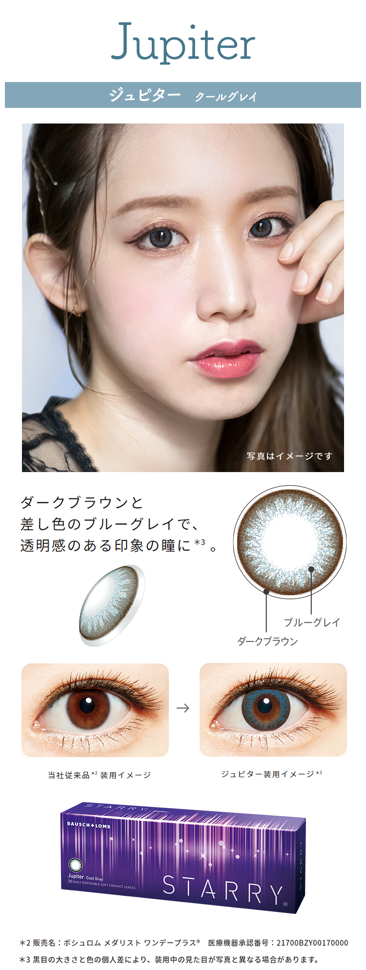 Jupiter ジュピター　クールグレイ　ダークブラウンと差し色のブルーグレイで、透明感のある印象の瞳に。