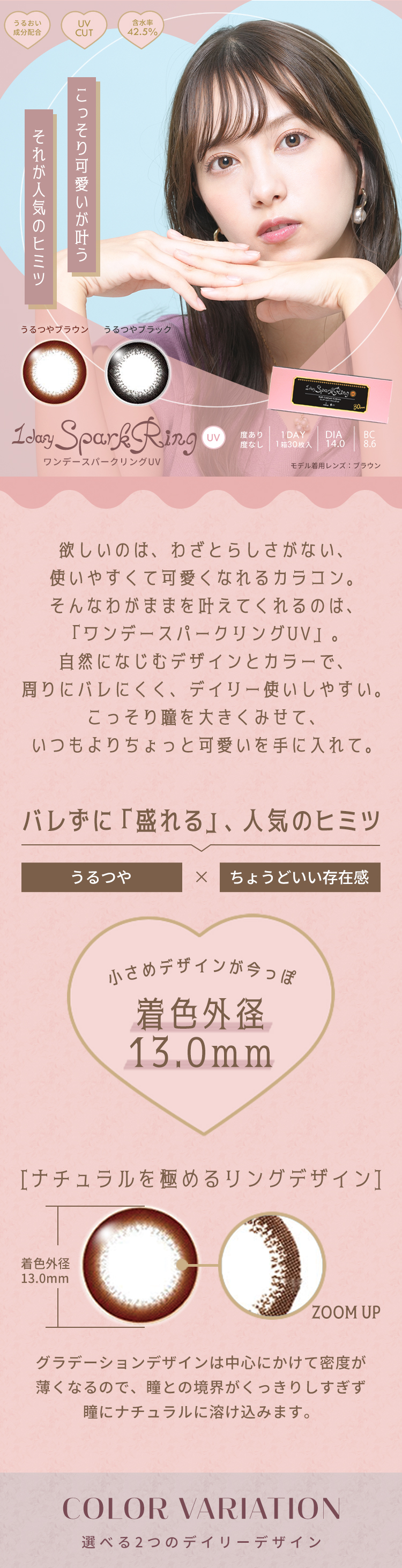 ワンデースパークリングUV｜こっそり可愛いが叶う、自然になじむデザインとカラーの1DAYカラコン