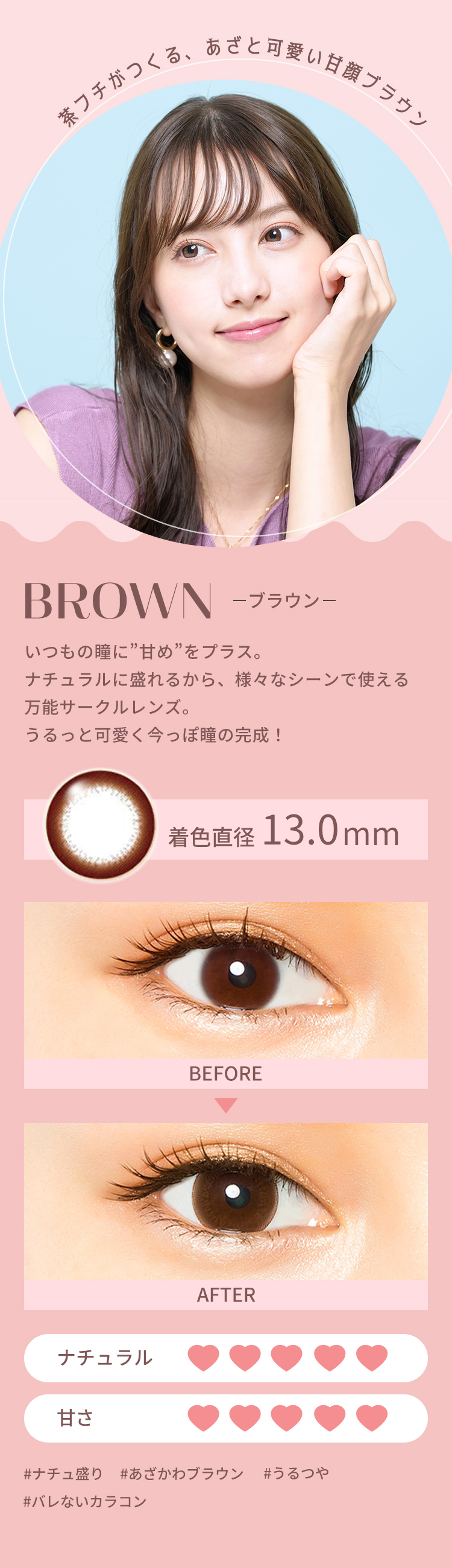 ワンデースパークリングUV ブラウン｜着色直径13.0mm、ナチュラルに盛れる甘めブラウンのサークルレンズ