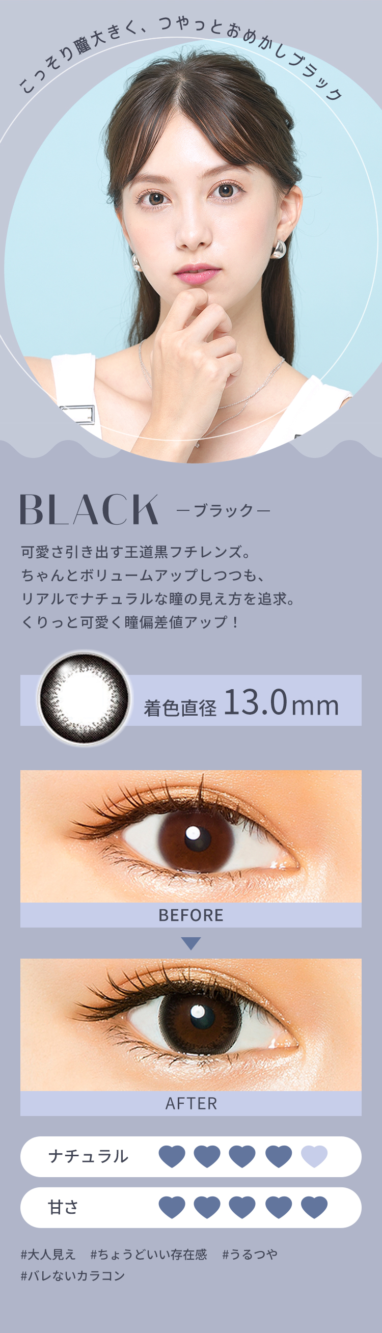 ワンデースパークリングUV ブラック｜着色直径13.0mm、瞳をくっきり見せるナチュラルなブラックのサークルレンズ