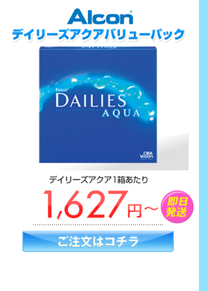チバビジョン　デイリーズアクア　バリューパック