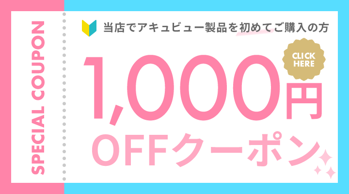 レンズダイレクトを初めてご利用の方にSPECIAL COUPON　500円OFF配布中