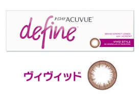 ワンデーアキュビューディファインモイスト (30枚)／ヴィヴィッドスタイル
