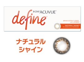 ワンデーアキュビューディファインモイスト (30枚)／ナチュラルシャイン