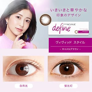 ワンデーアキュビューディファインモイスト (30枚)／ヴィヴィッドスタイル