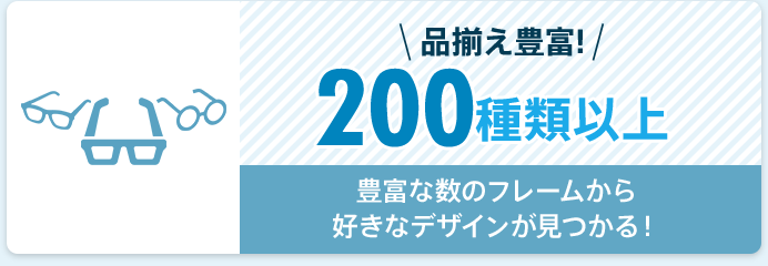 品揃え豊富! 250種類以上