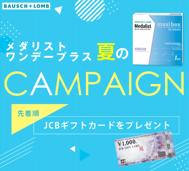 コンタクトレンズ通販 レンズダイレクト