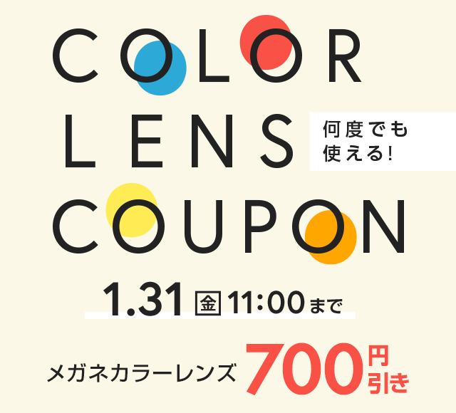 メガネ通販 度付き3,300円～ (眼鏡・めがね) | メガネ通販のレンズダイレクト
