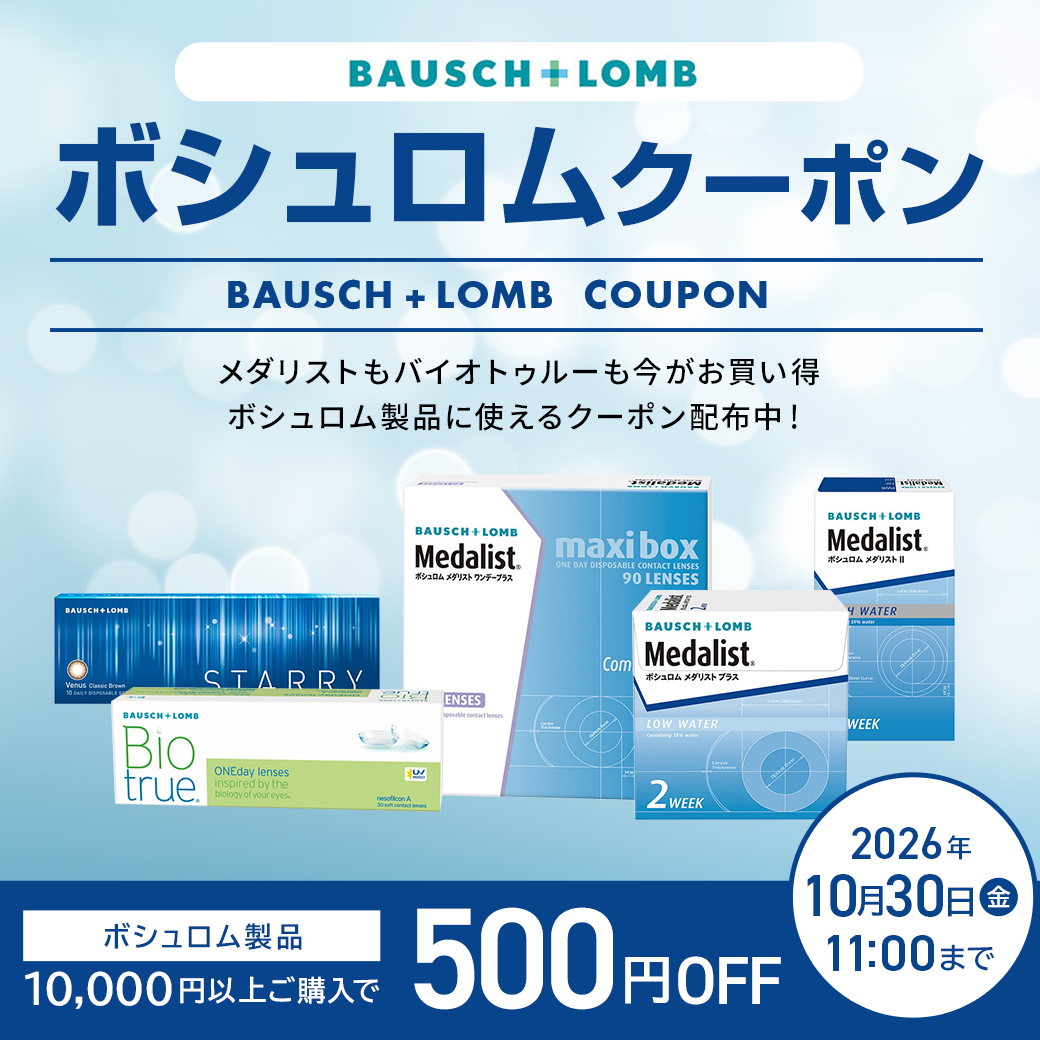 BAUSCH+LOMB（ボシュロム） 使い捨てソフトコンタクトレンズ