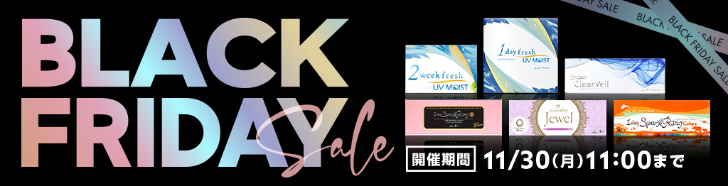 BLACK FRIDAY SALE開催中。2026年11月30日11時まで