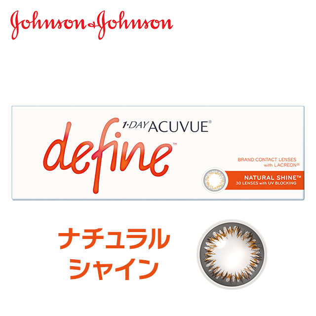 ワンデーアキュビューディファインモイスト (30枚)／ナチュラルシャイン