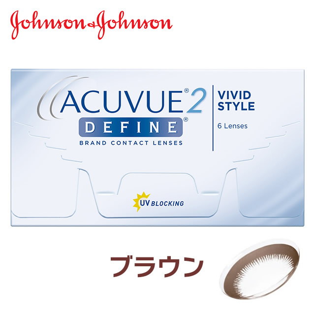 2ウィークアキュビューディファイン (6枚) 4箱セット | コンタクトレンズ通販のレンズダイレクト
