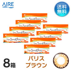 ワンデースパークリングカラー (30枚)／パリスブラウン　8箱セット