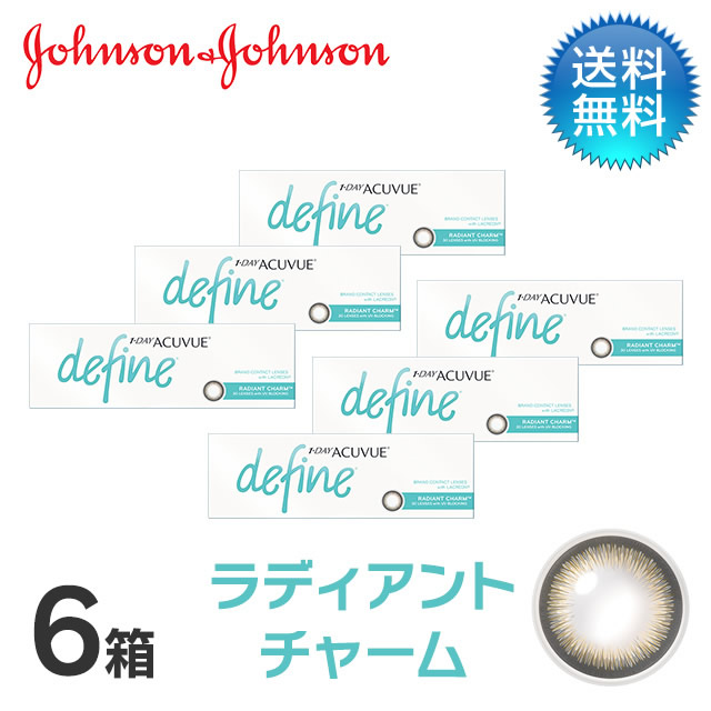 ワンデーアキュビューディファインモイスト (30枚)／ラディアントチャーム　6箱セット
