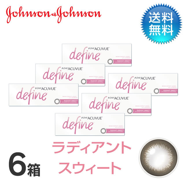 ワンデーアキュビューディファインモイスト (30枚)／ラディアントスウィート　6箱セット