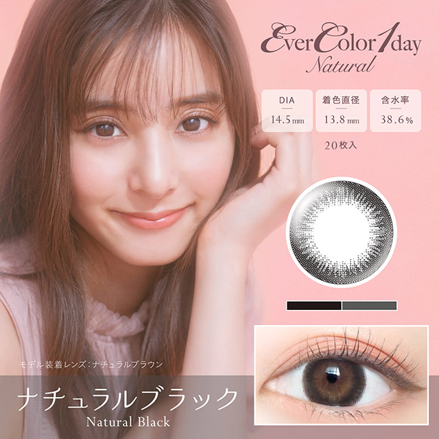エバーカラーワンデー　ナチュラル (20枚)／ナチュラルブラック　　EverColor 1day