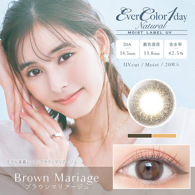エバーカラーワンデー　ナチュラルモイストレーベルUV (20枚)／ブラウンマリアージュ　　EverColor 1day