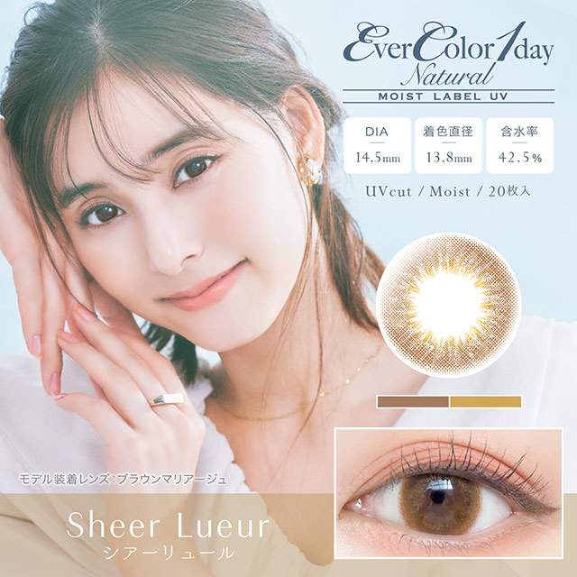 エバーカラーワンデー　ナチュラルモイストレーベルUV (20枚)／シアーリュール　　EverColor 1day