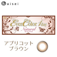 エバーカラーワンデー　ナチュラル (20枚)／アプリコットブラウン　　EverColor 1day