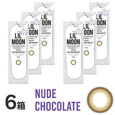 リルムーン ワンデー (10枚)／ヌードチョコレート　6箱セット　LILMOON 1DAY　NUDE CHOCOLATE