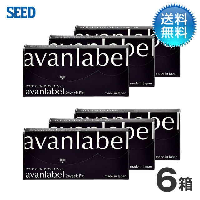 アヴァンレーベル 2week Fit (6枚)　6箱セット　avanlabel