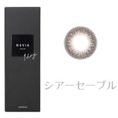 ReVIA 1DAY　レヴィア ワンデー (10枚)／シアーセーブル