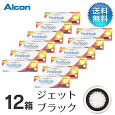 フレッシュルックデイリーズ イルミネート (30枚)／ジェットブラック　12箱セット