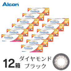フレッシュルックデイリーズ イルミネート (30枚)／ダイヤモンドブラック　12箱セット