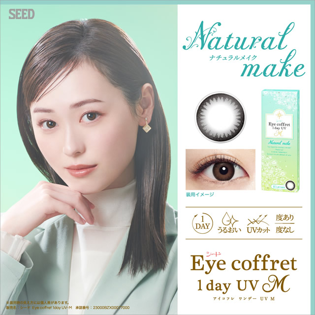 アイコフレ　ワンデーUV　M (10枚)／ナチュラルメイク 　Eye coffret 1day UV M