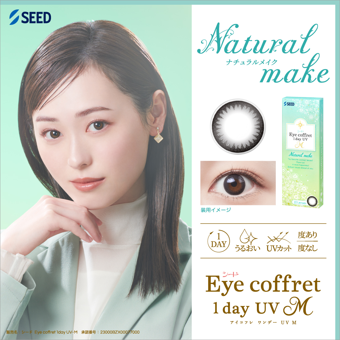 アイコフレ　ワンデーUV　M (10枚)／ナチュラルメイク 　Eye coffret 1day UV M