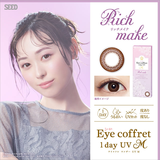 アイコフレ　ワンデーUV　M (10枚)／リッチメイク 　Eye coffret 1day UV M
