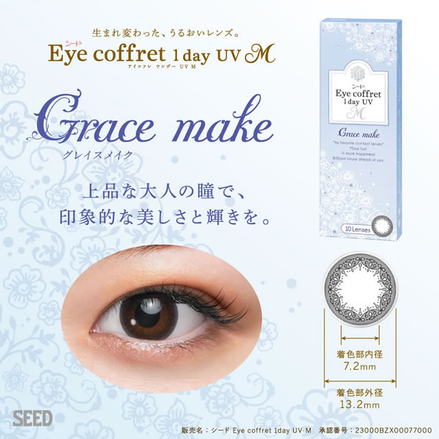 アイコフレ　ワンデーUV　M (10枚)／グレイスメイク 　Eye coffret 1day UV M