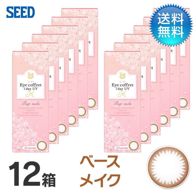 アイコフレ　ワンデーUV　M (10枚)／ベースメイク　12箱セット　 　Eye coffret 1day UV M