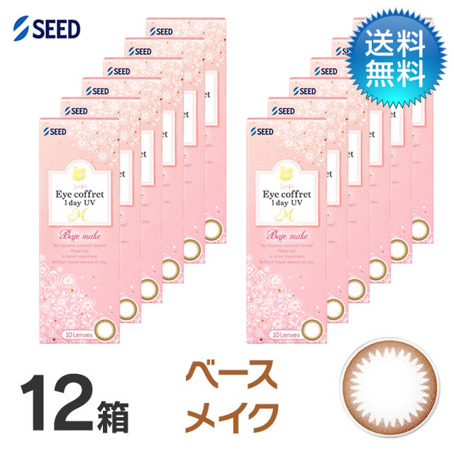 アイコフレ　ワンデーUV　M (10枚)／ベースメイク　12箱セット　 　Eye coffret 1day UV M