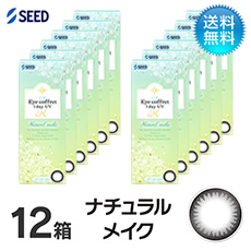 アイコフレ　ワンデーUV　M (10枚)／ナチュラルメイク　12箱セット 　Eye coffret 1day UV M