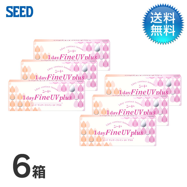シード ワンデーファインUV plus (30枚)　6箱セット