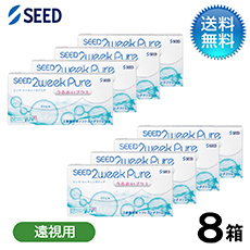 2ウィークピュア うるおいプラス 遠視用 (6枚)　8箱セット