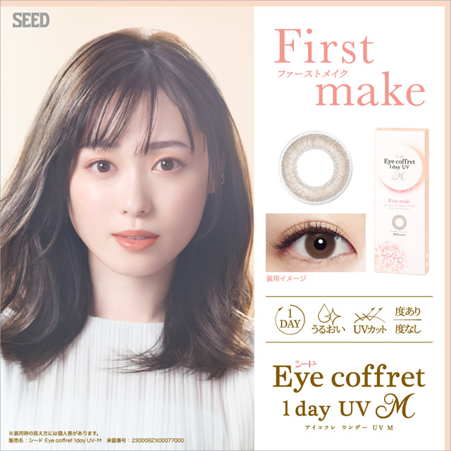 アイコフレ　ワンデーUV　M (10枚)／ファーストメイク 　Eye coffret 1day UV M