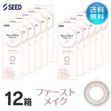 アイコフレ　ワンデーUV　M (10枚)／ファーストメイク　12箱セット 　Eye coffret 1day UV M
