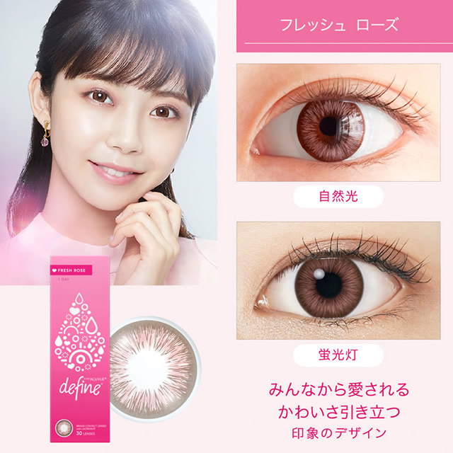 ワンデーアキュビューディファインモイスト フレッシュ シリーズ(30枚)／フレッシュローズ 6箱セット | コンタクトレンズ通販のレンズダイレクト