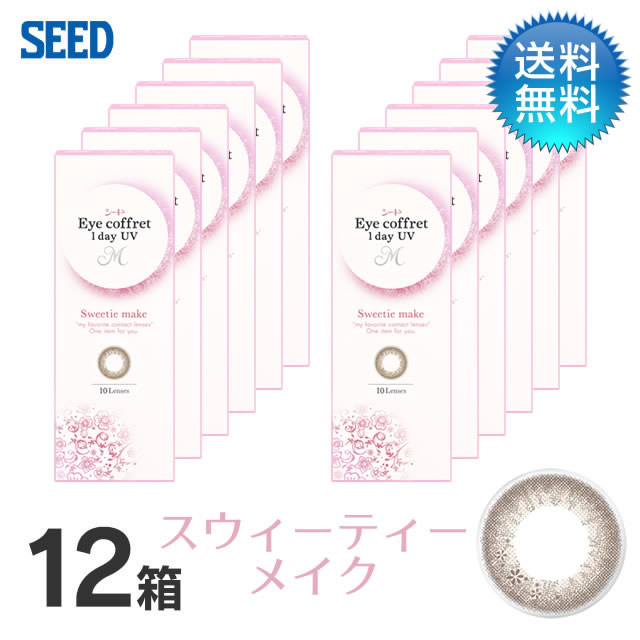 アイコフレ　ワンデーUV　M (10枚)／スウィーティーメイク　12箱セット 　Eye coffret 1day UV M