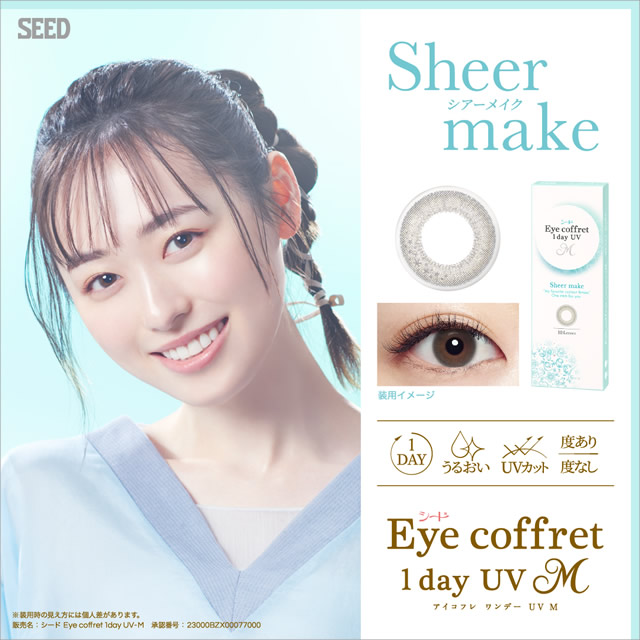 アイコフレ ワンデーUV M (10枚)／シアーメイク 6箱セット Eye coffret