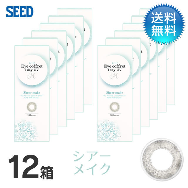 アイコフレ　ワンデーUV　M (10枚)／シアーメイク　12箱セット 　Eye coffret 1day UV M