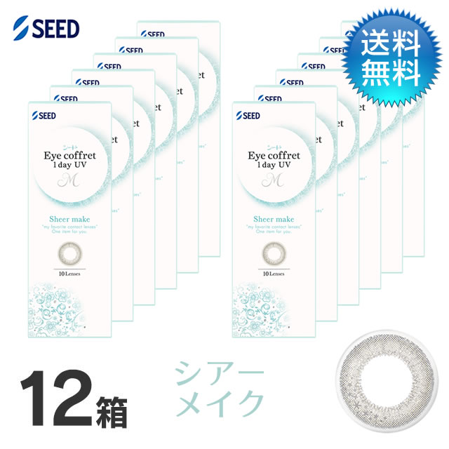 アイコフレ　ワンデーUV　M (10枚)／シアーメイク　12箱セット 　Eye coffret 1day UV M