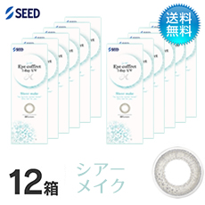 アイコフレ　ワンデーUV　M (10枚)／シアーメイク　12箱セット 　Eye coffret 1day UV M
