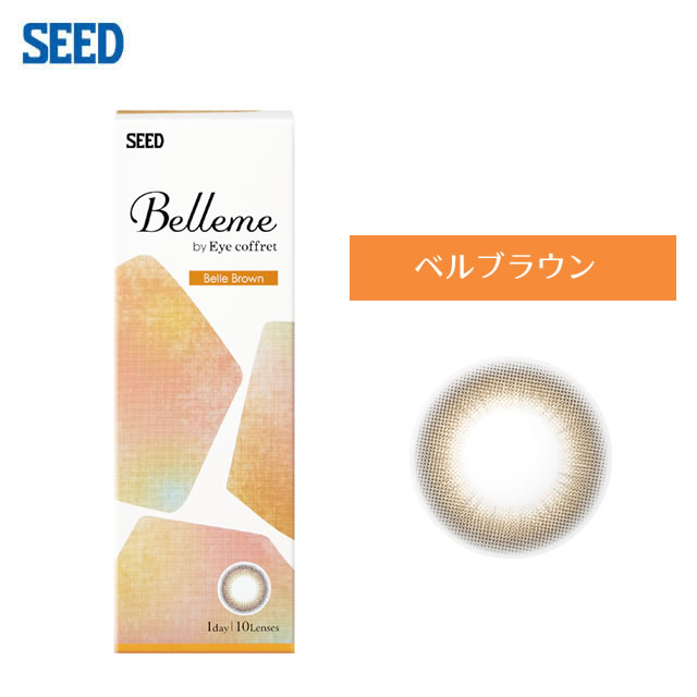Belleme ベルミー by Eye coffret(10枚)／ベルブラウン